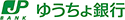 銀行振込 ゆうちょ銀行